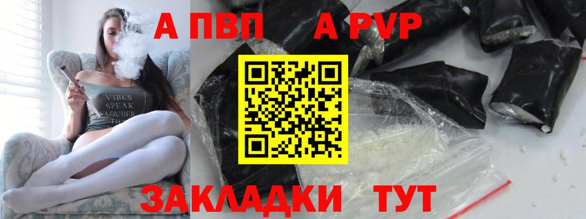 А ПВП кристаллы Тамбов