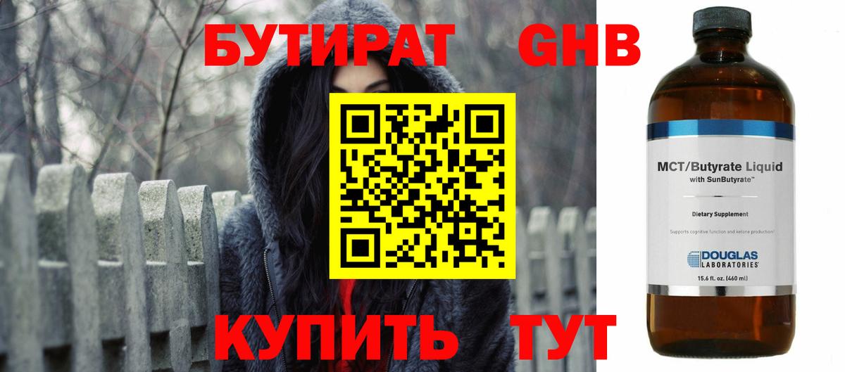 БУТИРАТ Butirat  Вход с VPN  БУТИРАТ  Тамбов 