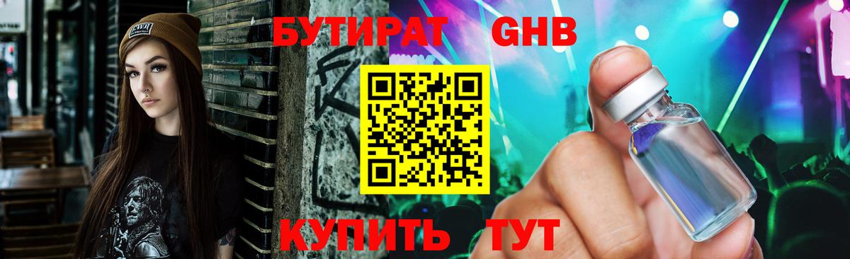 БУТИРАТ бутандиол Тамбов