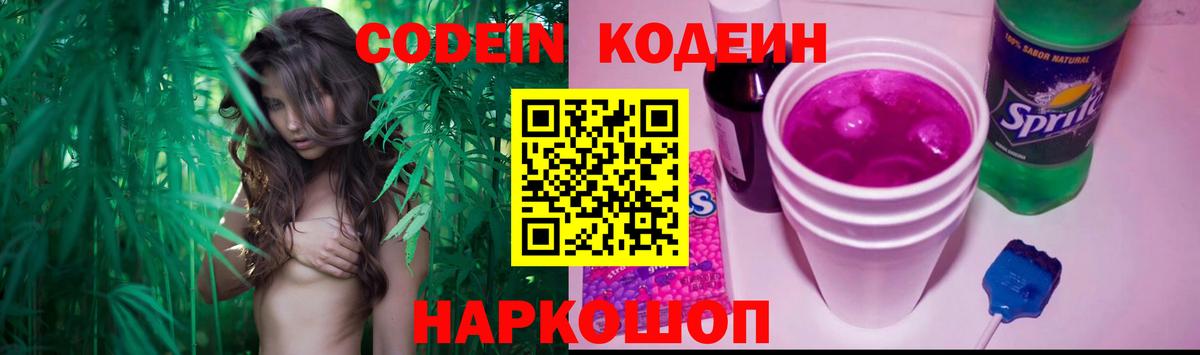 Кодеиновый сироп Lean Purple Drank  Вход с VPN  Тамбов  Кодеин Purple Drank 