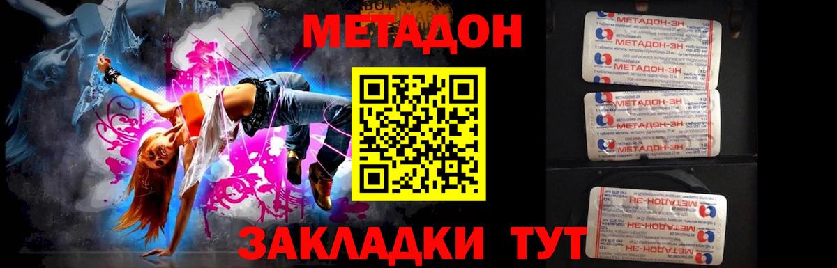 Метадон methadone Тамбов