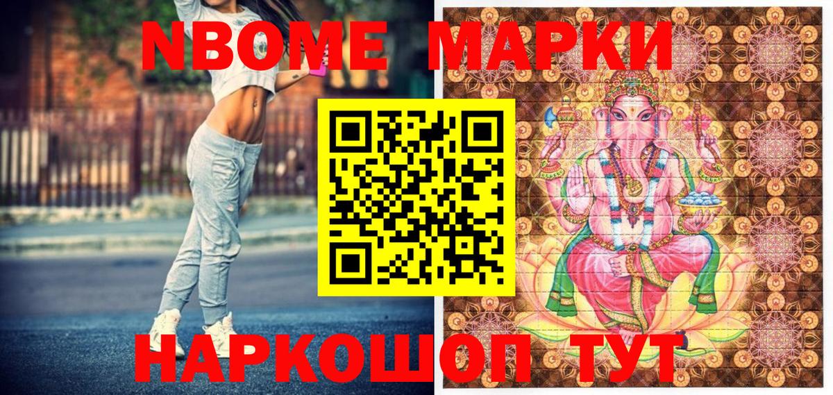Марки N-bome 1,8мг Тамбов
