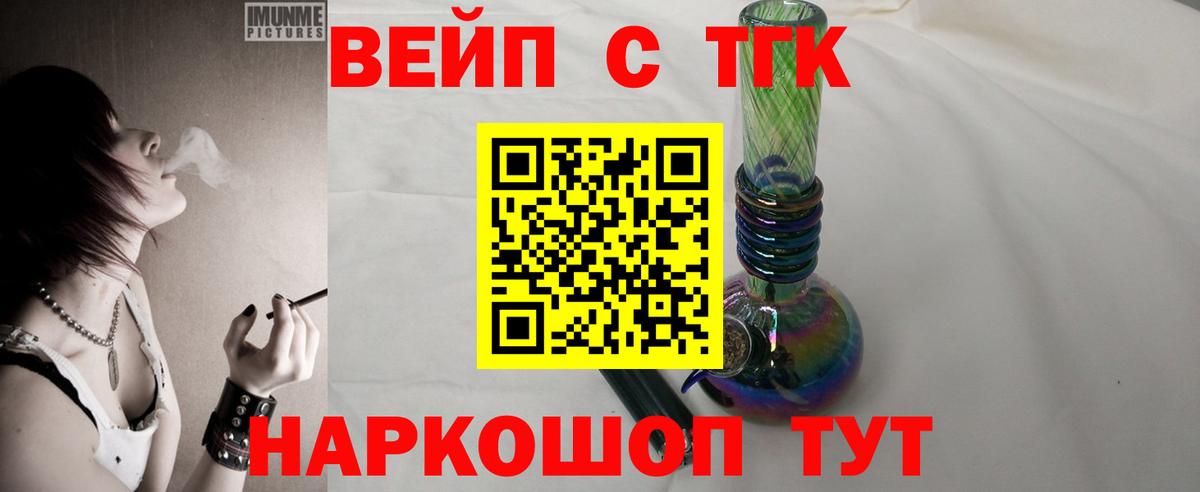 ТГК вейп  Дистиллят ТГК гашишное масло  Тамбов  Вход с VPN 